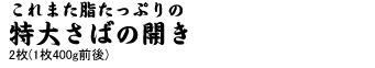 ���傳�΂̊J��